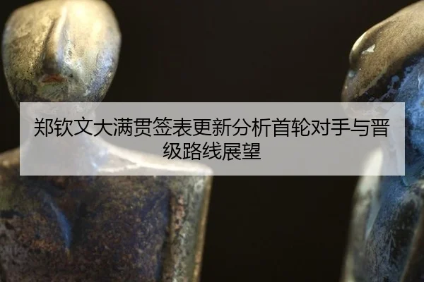zheng-qin-wen-da-man-guan-qian-biao-geng-xin-fen-xi-shou-lun-dui-shou-yu-jin-ji-lu-xian-zhan-wang-2-269.jpg